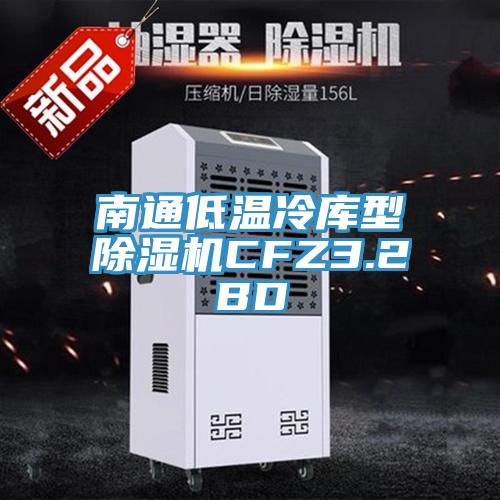 南通低溫冷庫型草莓视频污污污污CFZ3.2BD