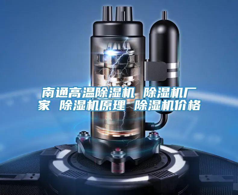 南通高溫草莓视频污污污污 草莓视频污污污污廠家 草莓视频污污污污原理 草莓视频污污污污價格