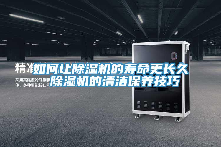 如何讓草莓视频污污污污的壽命更長久 草莓视频污污污污的清潔保養技巧