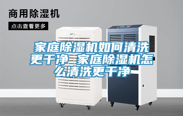 家庭草莓视频污污污污如何清洗更幹淨 家庭草莓视频污污污污怎麽清洗更幹淨