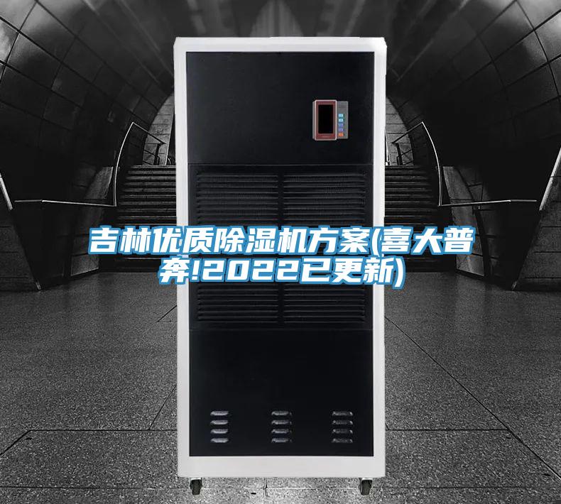 吉林優質草莓视频污污污污方案(喜大普奔!2022已更新)