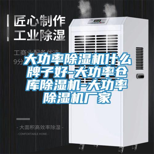 大功率草莓视频污污污污什麽牌子好-大功率倉庫草莓视频污污污污-大功率草莓视频污污污污廠家