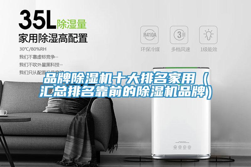 品牌草莓视频污污污污十大排名家用（匯總排名靠前的草莓视频污污污污品牌）