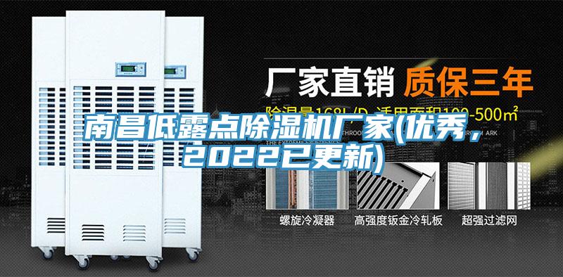 南昌低露點草莓视频污污污污廠家(優秀，2022已更新)