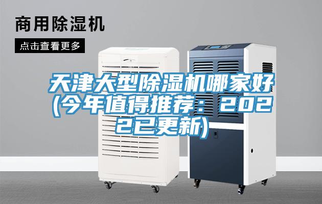 天津大型草莓视频污污污污哪家好(今年值得推薦：2022已更新)