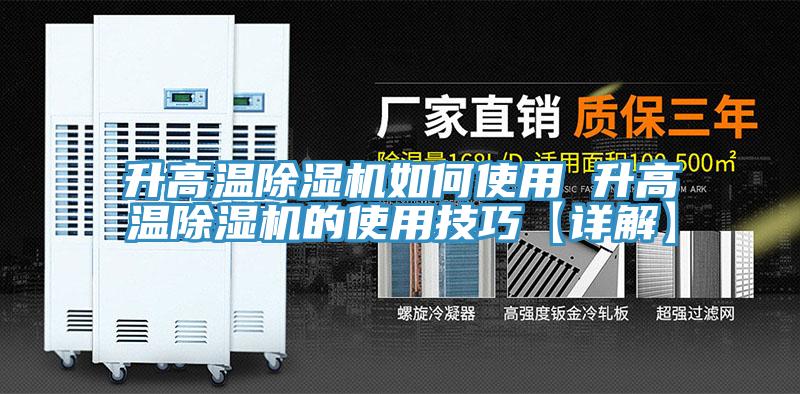 升高溫草莓视频污污污污如何使用 升高溫草莓视频污污污污的使用技巧【詳解】