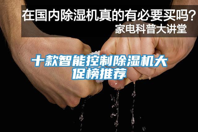 十款智能控製草莓视频污污污污大促榜推薦