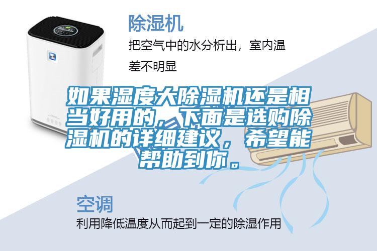 如果濕度大草莓视频污污污污還是相當好用的，下麵是選購草莓视频污污污污的詳細建議，希望能幫助到你。
