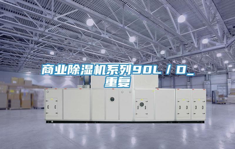 商業草莓视频污污污污係列90L／D_重複
