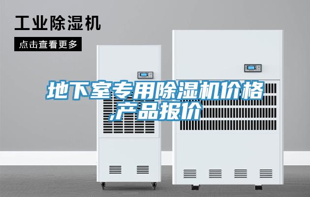 地下室專用草莓视频污污污污價格,產品報價