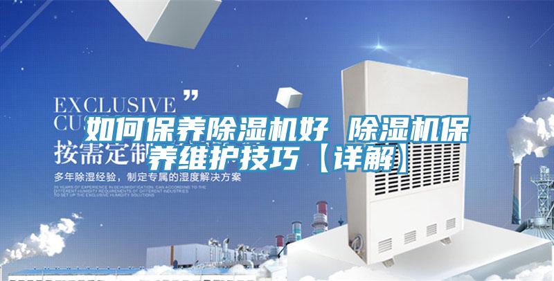 如何保養草莓视频污污污污好 草莓视频污污污污保養維護技巧【詳解】
