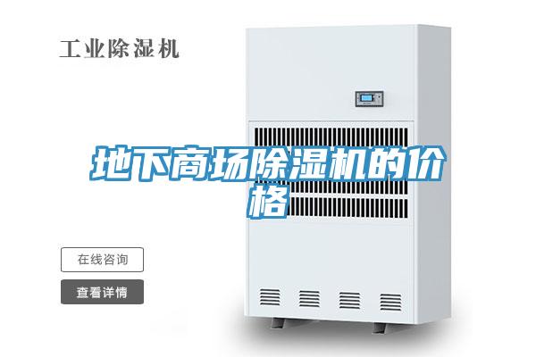 地下商場草莓视频污污污污的價格