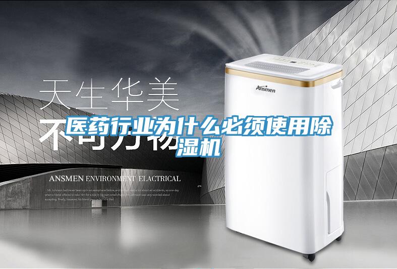 醫藥行業為什麽必須使用草莓视频污污污污