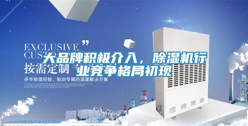 大品牌積極介入，草莓视频污污污污行業競爭格局初現