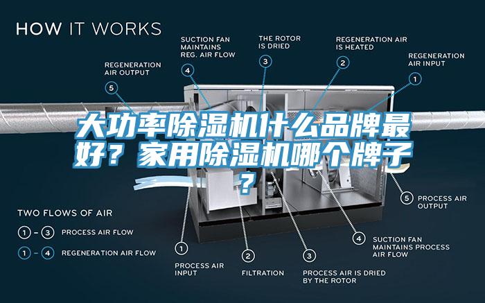大功率草莓视频污污污污什麽品牌最好？家用草莓视频污污污污哪個牌子？