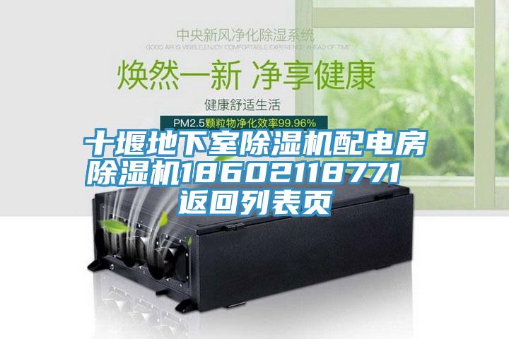 十堰地下室草莓视频污污污污配電房草莓视频污污污污18602118771 返回列表頁