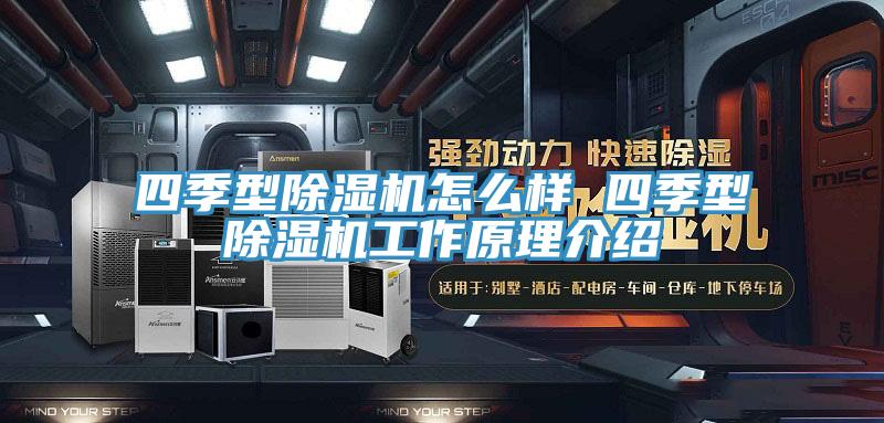 四季型草莓视频污污污污怎麽樣 四季型草莓视频污污污污工作原理介紹