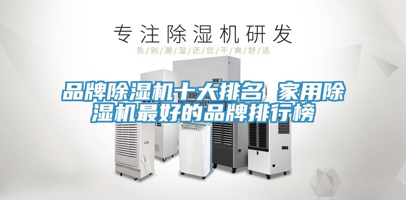 品牌草莓视频污污污污十大排名 家用草莓视频污污污污最好的品牌排行榜