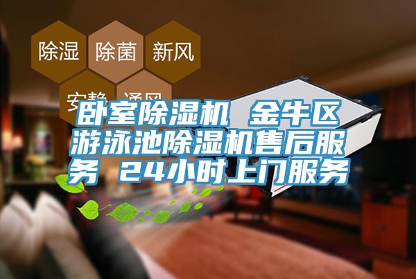 臥室草莓视频污污污污 金牛區遊泳池草莓视频污污污污售後服務 24小時上門服務