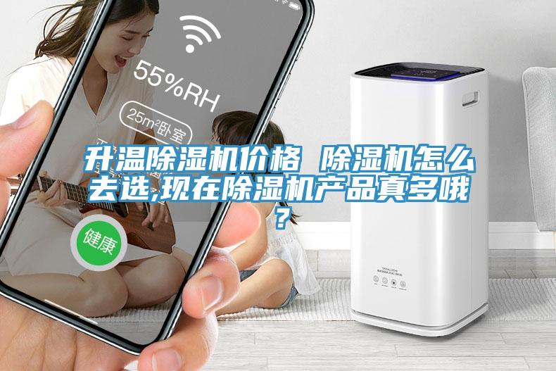升溫草莓视频污污污污價格 草莓视频污污污污怎麽去選,現在草莓视频污污污污產品真多哦？