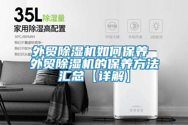 外貿草莓视频污污污污如何保養 外貿草莓视频污污污污的保養方法匯總【詳解】