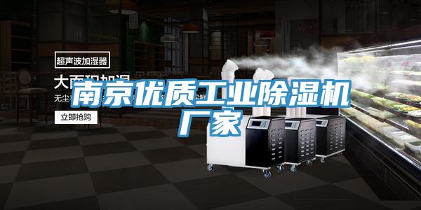 南京優質工業草莓视频污污污污廠家