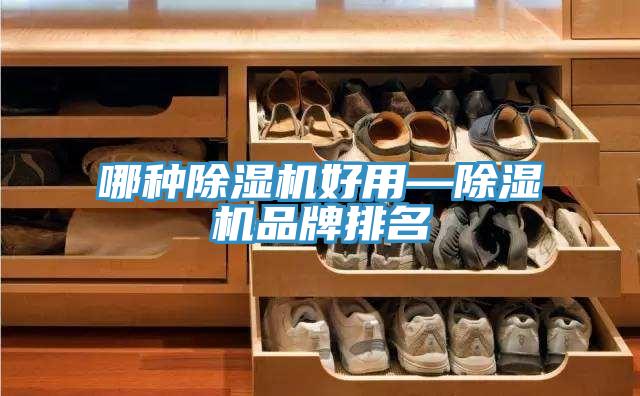 哪種草莓视频污污污污好用—草莓视频污污污污品牌排名