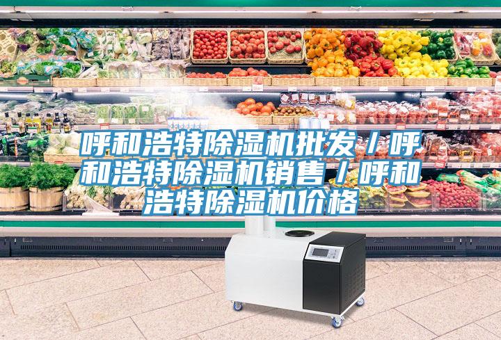 呼和浩特草莓视频污污污污批發／呼和浩特草莓视频污污污污銷售／呼和浩特草莓视频污污污污價格
