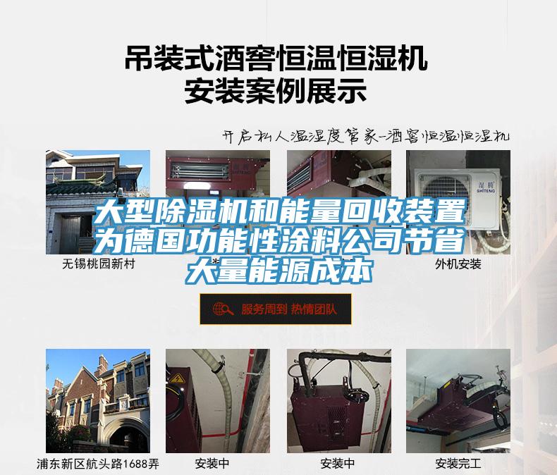 大型草莓视频污污污污和能量回收裝置為德國功能性塗料公司節省大量能源成本