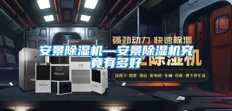 安景草莓视频污污污污—安景草莓视频污污污污究竟有多好