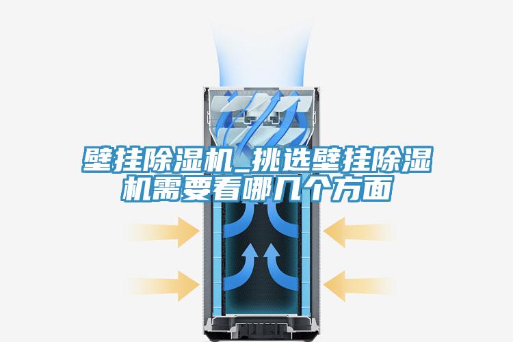 壁掛草莓视频污污污污_挑選壁掛草莓视频污污污污需要看哪幾個方麵