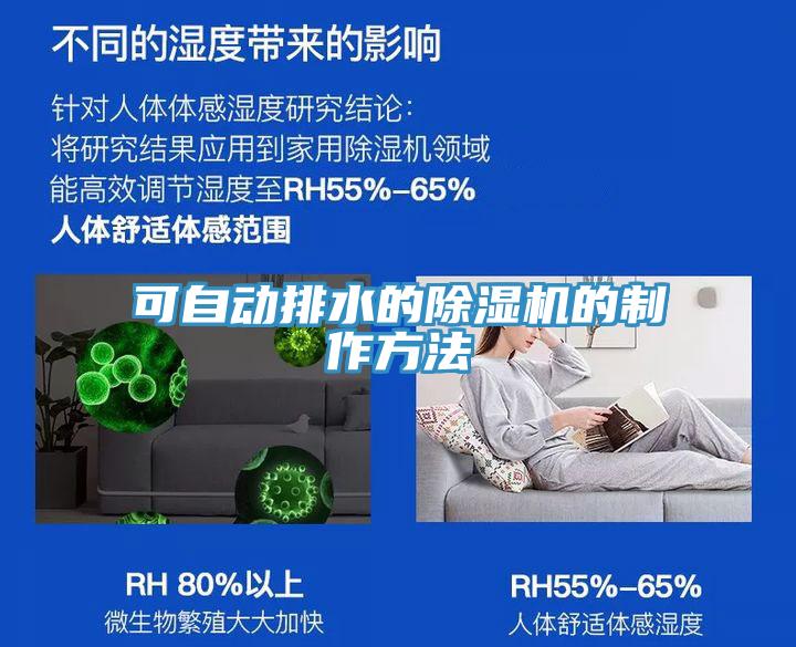 可自動排水的草莓视频污污污污的製作方法