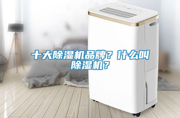 十大草莓视频污污污污品牌？什麽叫草莓视频污污污污？