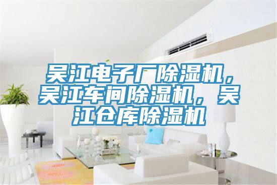 吳江電子廠草莓视频污污污污，吳江車間草莓视频污污污污，吳江倉庫草莓视频污污污污