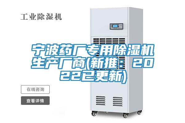 寧波藥廠專用草莓视频污污污污生產廠商(新推：2022已更新)