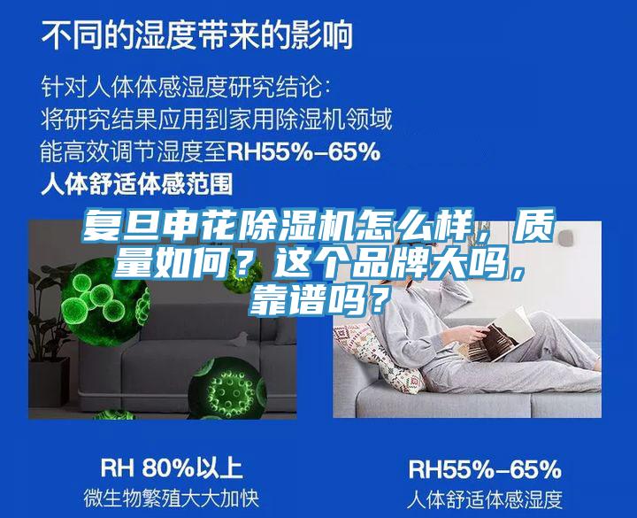 複旦申花草莓视频污污污污怎麽樣，質量如何？這個品牌大嗎，靠譜嗎？