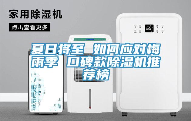 夏日將至 如何應對梅雨季 口碑款草莓视频污污污污推薦榜