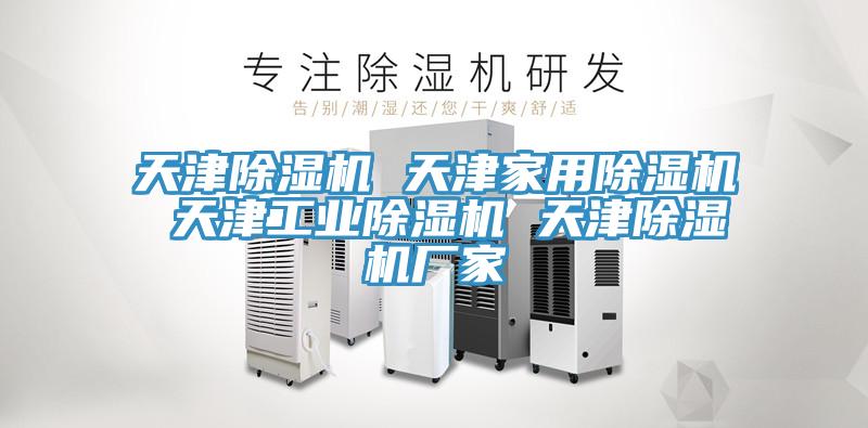 天津草莓视频污污污污 天津家用草莓视频污污污污 天津工業草莓视频污污污污 天津草莓视频污污污污廠家