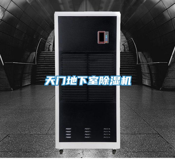 天門地下室草莓视频污污污污