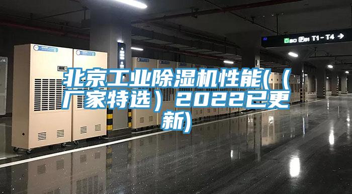 北京工業草莓视频污污污污性能(（廠家特選）2022已更新)