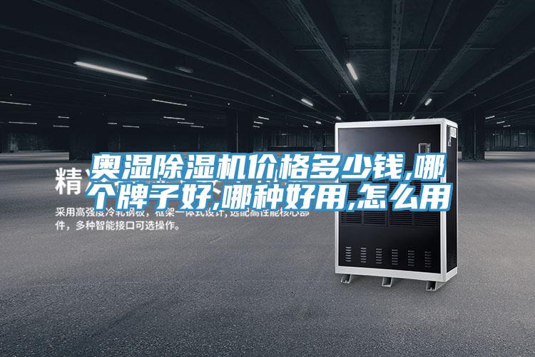 奧濕草莓视频污污污污價格多少錢,哪個牌子好,哪種好用,怎麽用