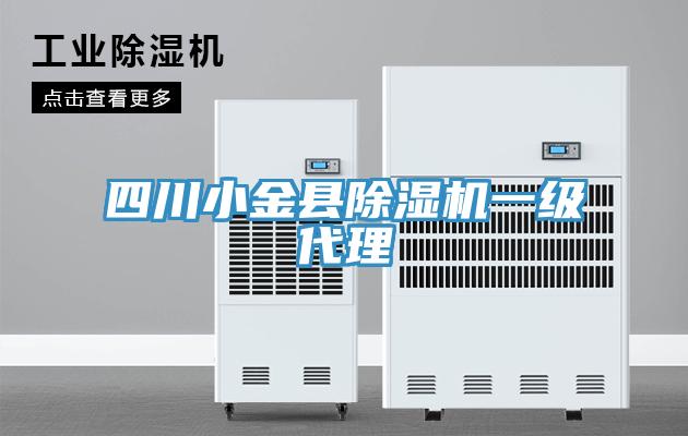 四川小金縣草莓视频污污污污一級代理