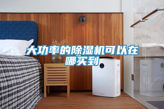 大功率的草莓视频污污污污可以在哪買到