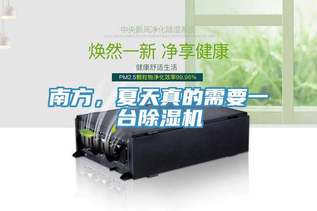 南方，夏天真的需要一台草莓视频污污污污