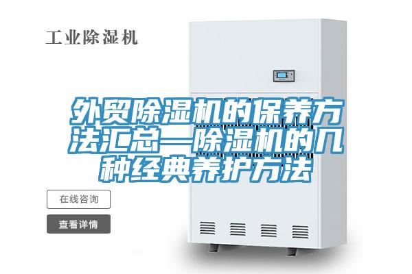 外貿草莓视频污污污污的保養方法匯總—草莓视频污污污污的幾種經典養護方法