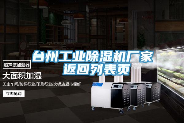 台州工業草莓视频污污污污廠家 返回列表頁