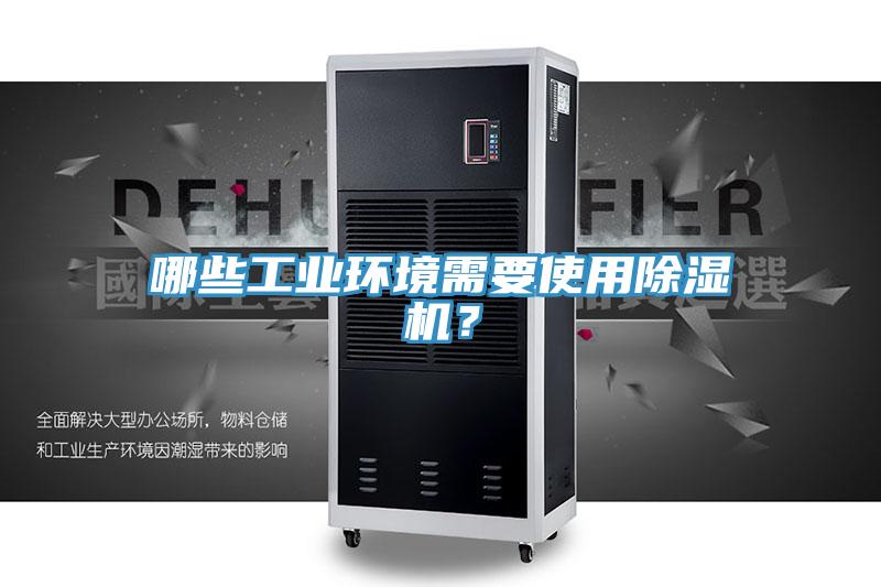 哪些工業環境需要使用草莓视频污污污污？