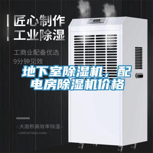 地下室草莓视频污污污污，配電房草莓视频污污污污價格