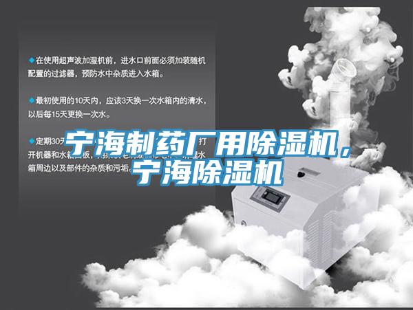 寧海製藥廠用草莓视频污污污污，寧海草莓视频污污污污