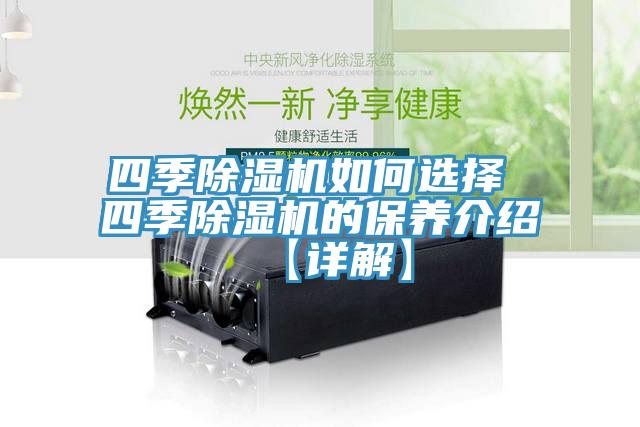 四季草莓视频污污污污如何選擇 四季草莓视频污污污污的保養介紹【詳解】